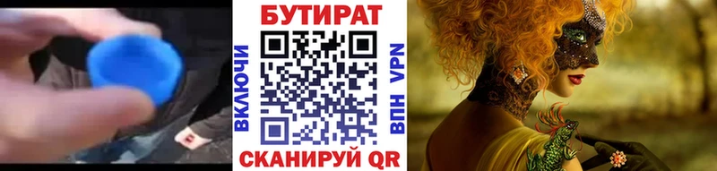 БУТИРАТ GHB  Горно-Алтайск 